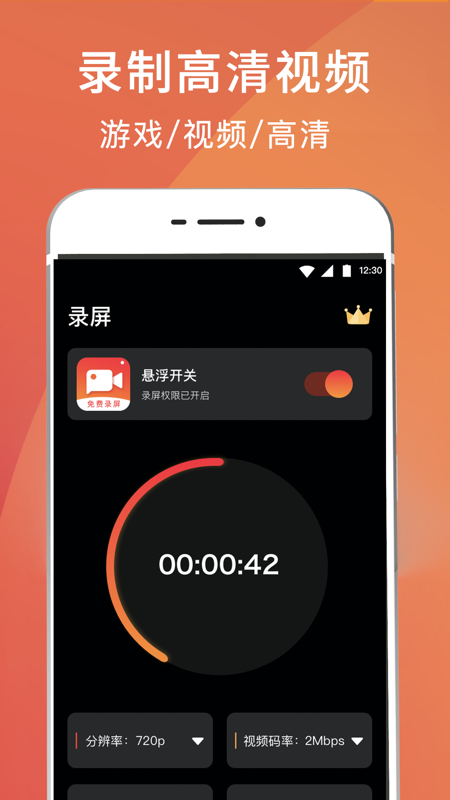 我的录屏助手安卓版