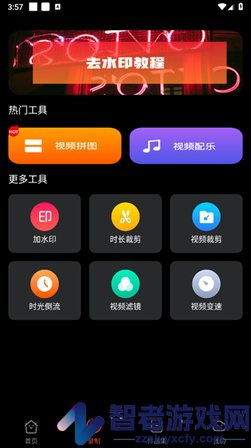 我的录屏助手安卓版
