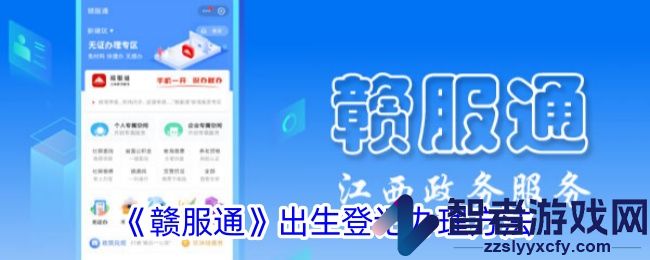 赣服通出生登记办理方法