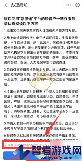 赣服通出生登记办理方法