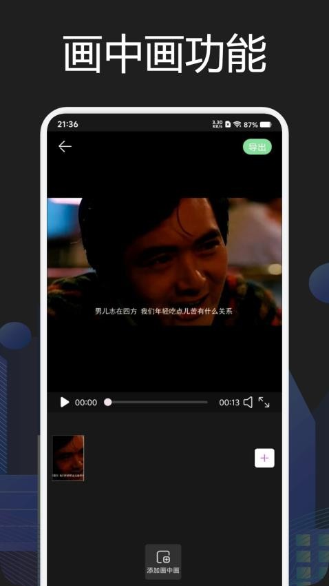 画中画视频剪辑最新版