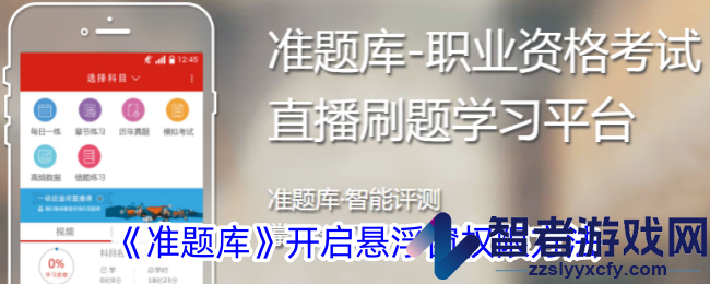 准题库开启悬浮窗权限方法