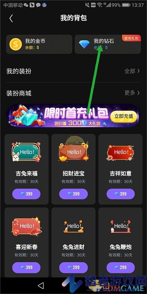 回森钻石提现方法