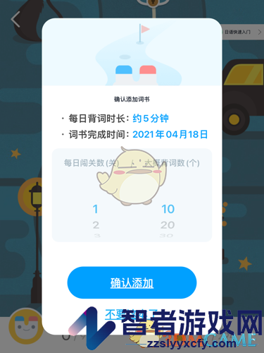 沪江开心词场设置每天的单词量方法
