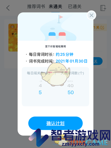 沪江开心词场设置每天的单词量方法