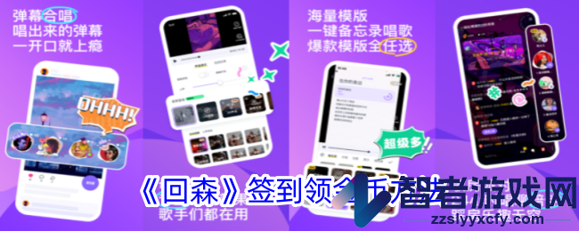 回森签到领金币方法