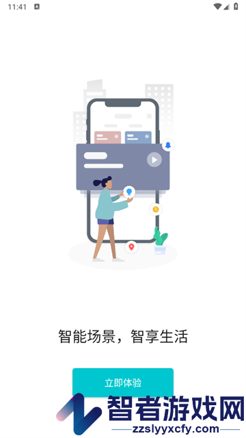 雅观智能app