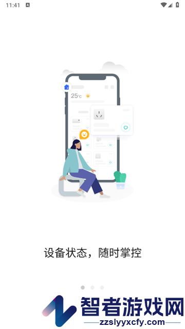 雅观智能app