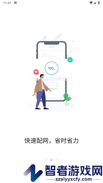 雅观智能app