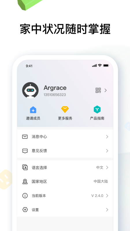 雅观智能app