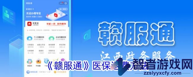 赣服通医保退费方法