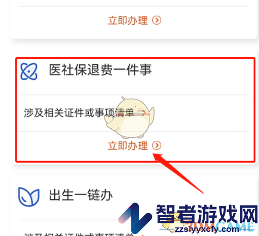 赣服通医保退费方法