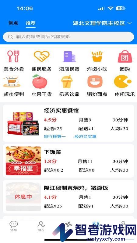 校团园app官方版下载安装