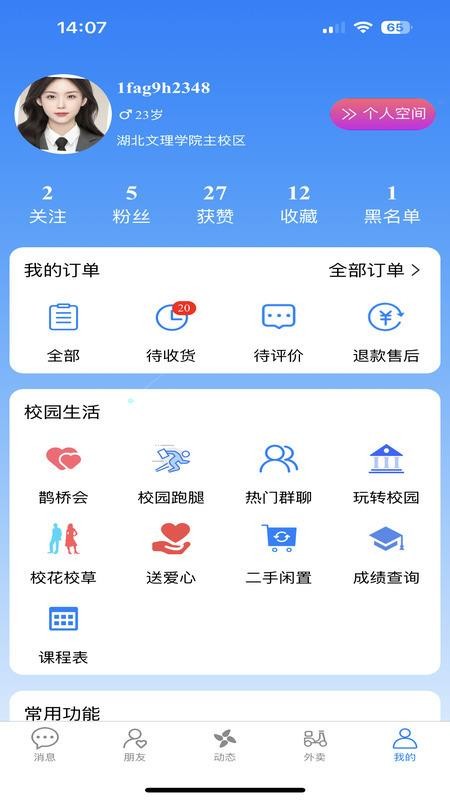 校团园手机版