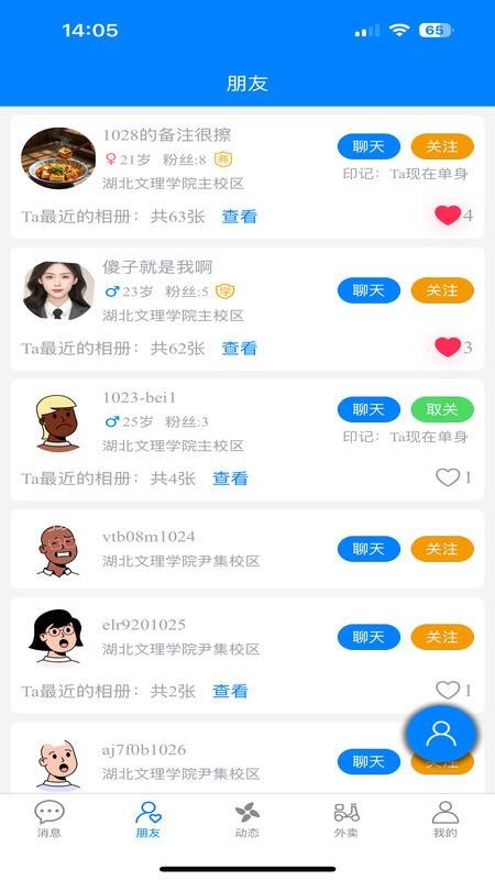 校团园手机版