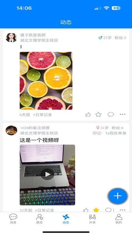 校团园手机版