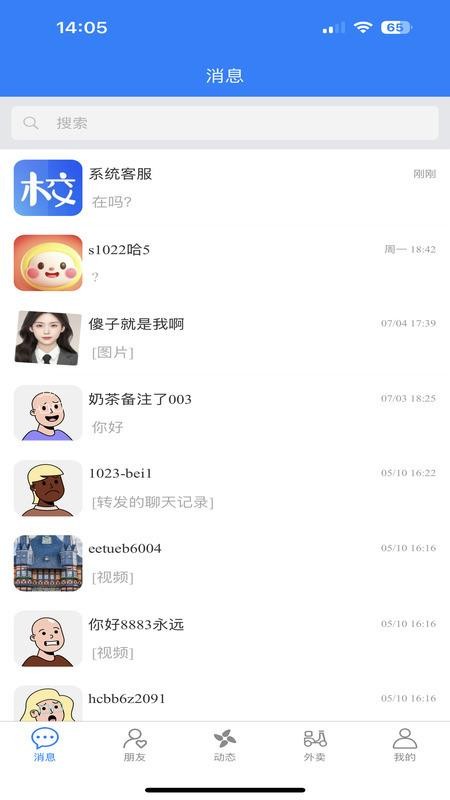 校团园手机版