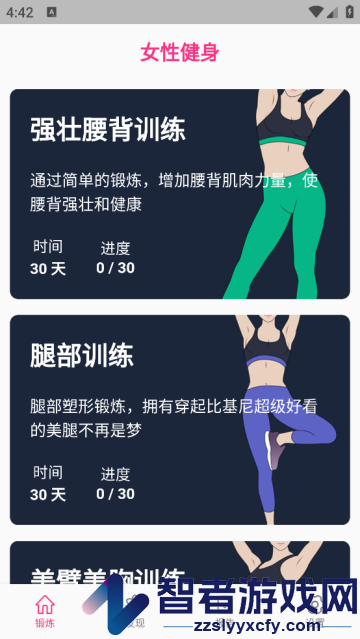 女性健身减肥app