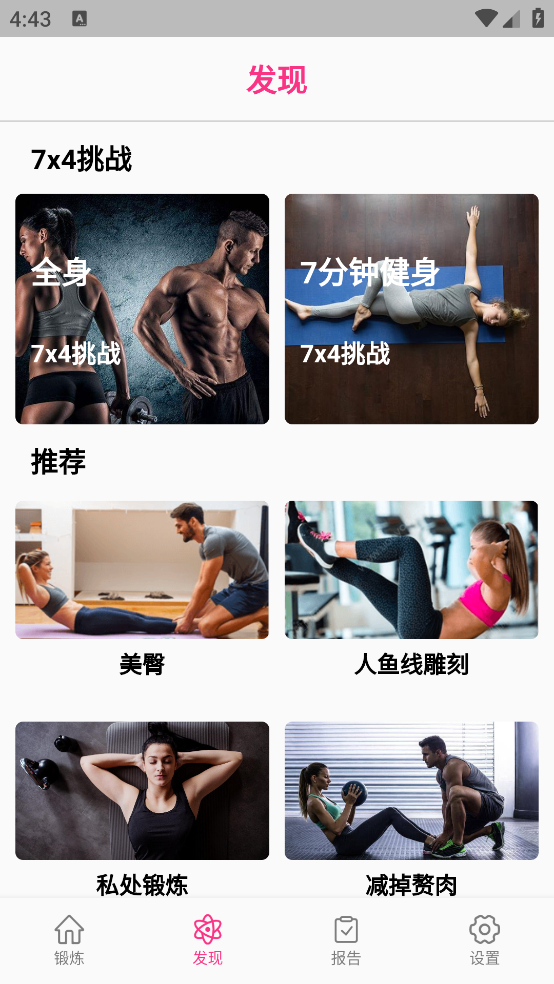 女性健身减肥app