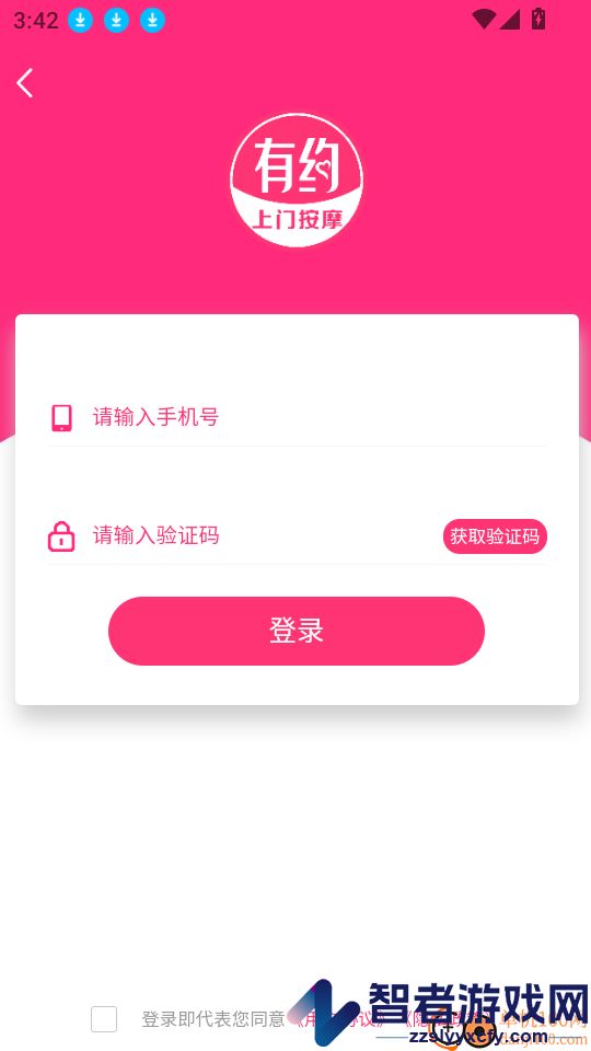 有约上门按摩app下载