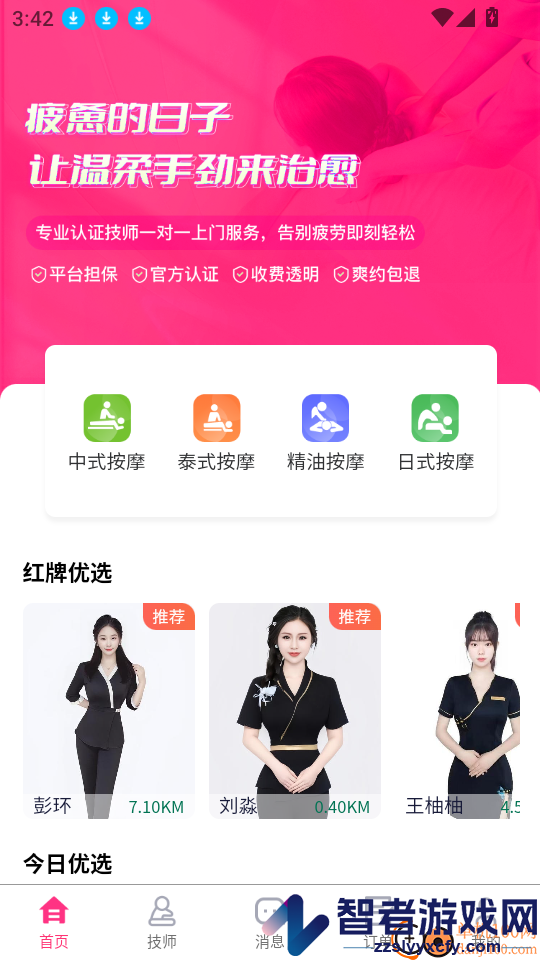 有约上门按摩app下载