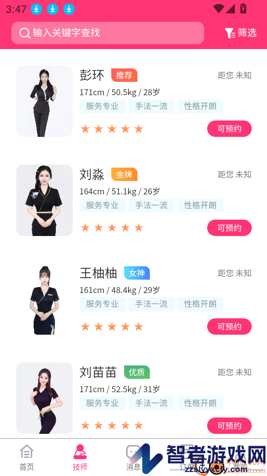 有约上门按摩app下载