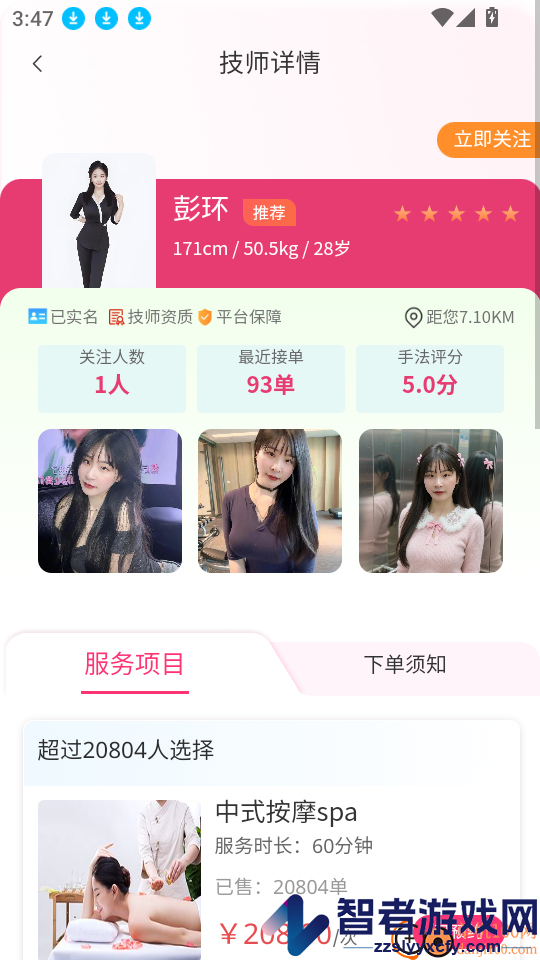有约上门按摩app下载
