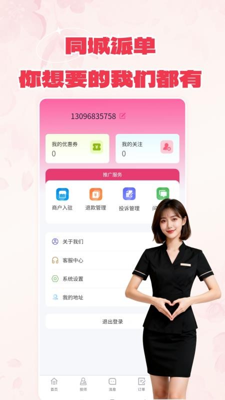 有约上门按摩免费版