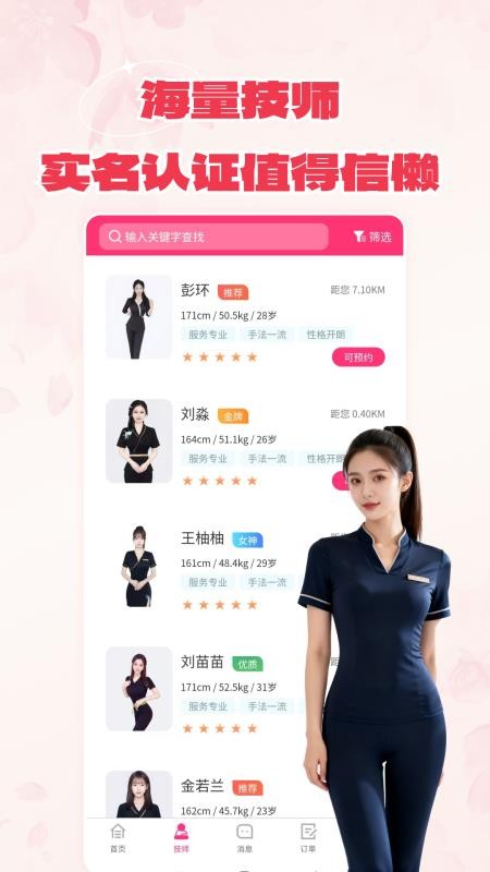 有约上门按摩免费版