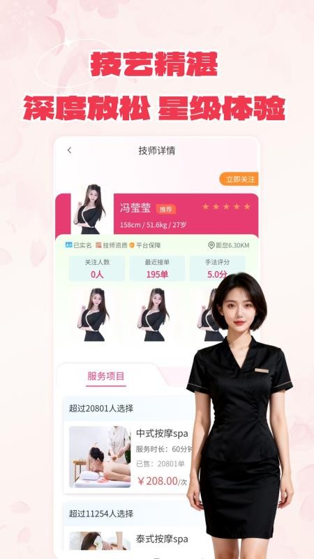 有约上门按摩免费版