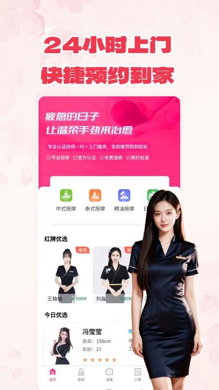 有约上门按摩免费版