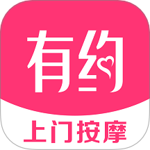 有约上门按摩免费版