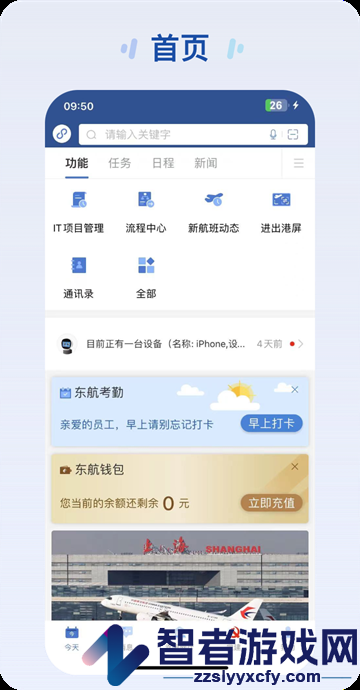掌上东航app下载官方
