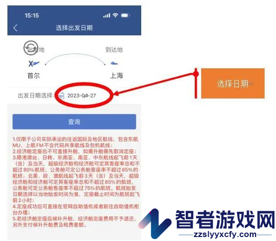 掌上东航app下载官方