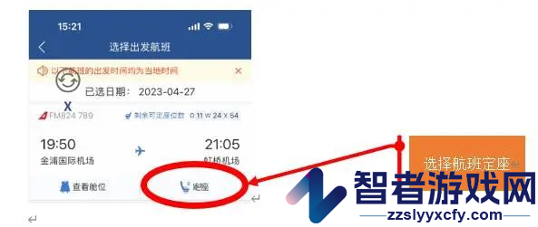 掌上东航app下载官方