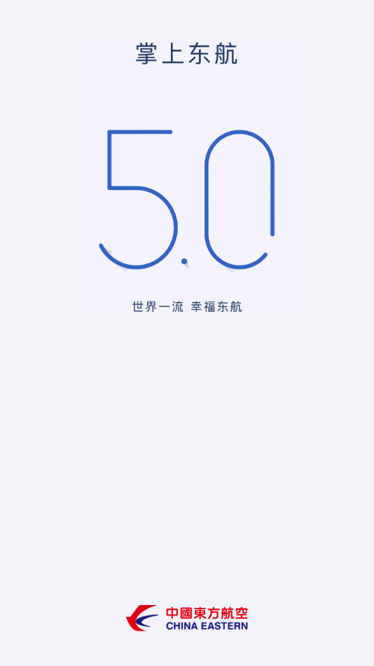 掌上东航app下载官方