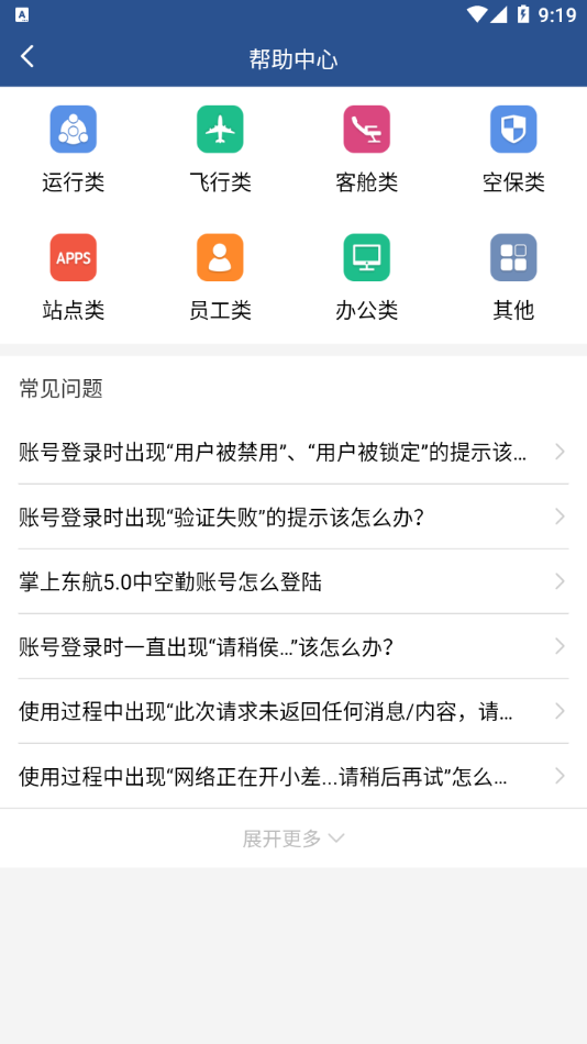 掌上东航app下载官方