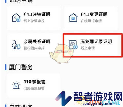 i厦门无犯罪记录证明方法