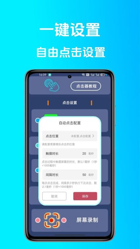 点点连点器免费版