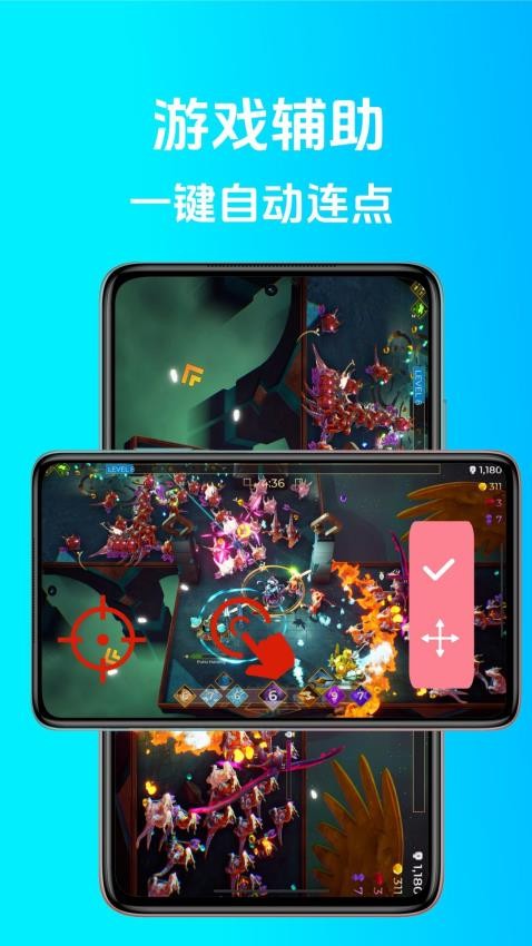 点点连点器免费版