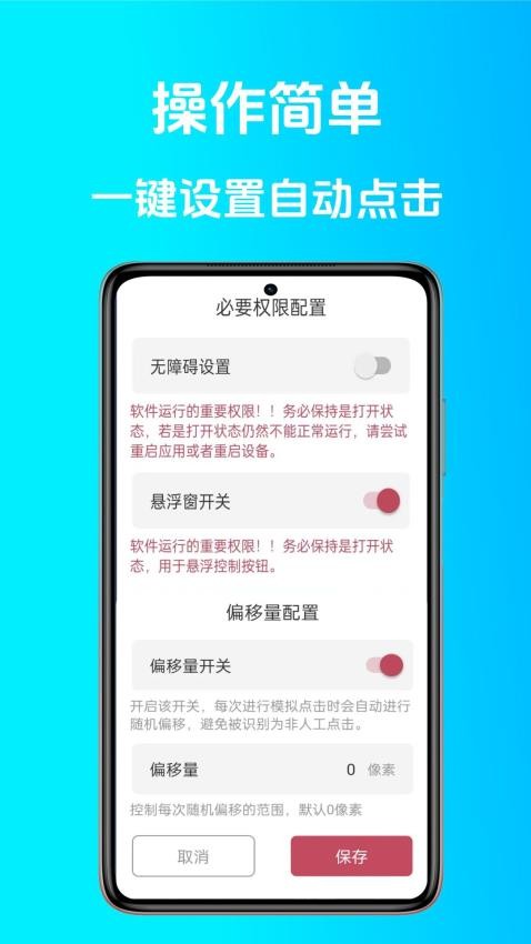 点点连点器免费版