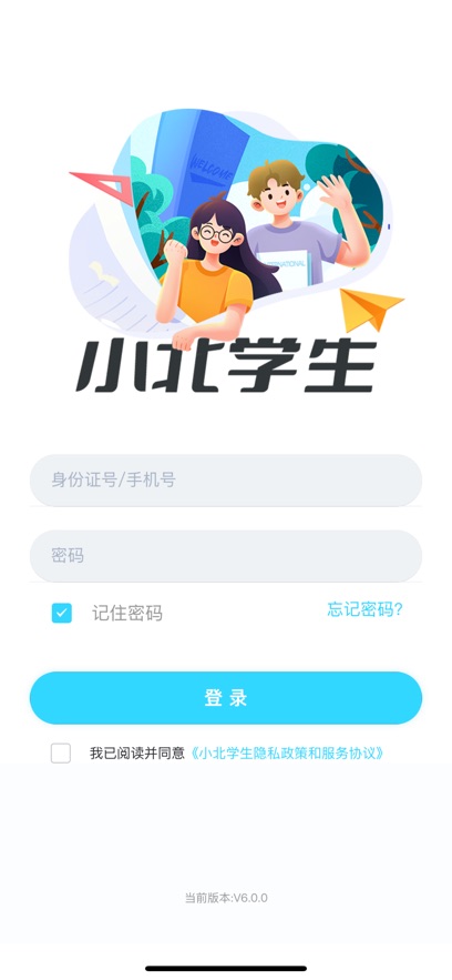 小北学生app官方版下载