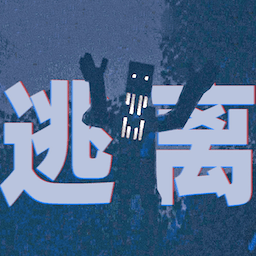 逃离恐怖世界手机版