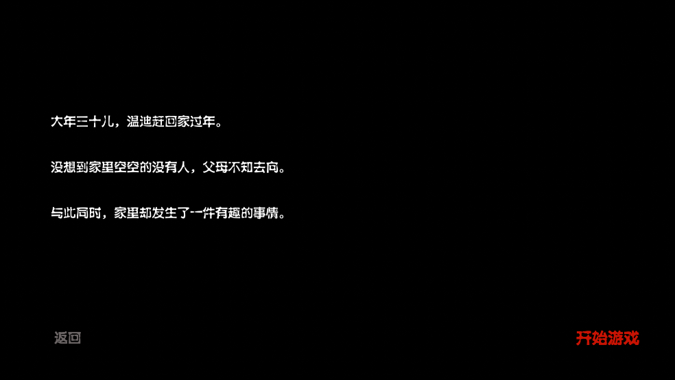 温迪的家游戏