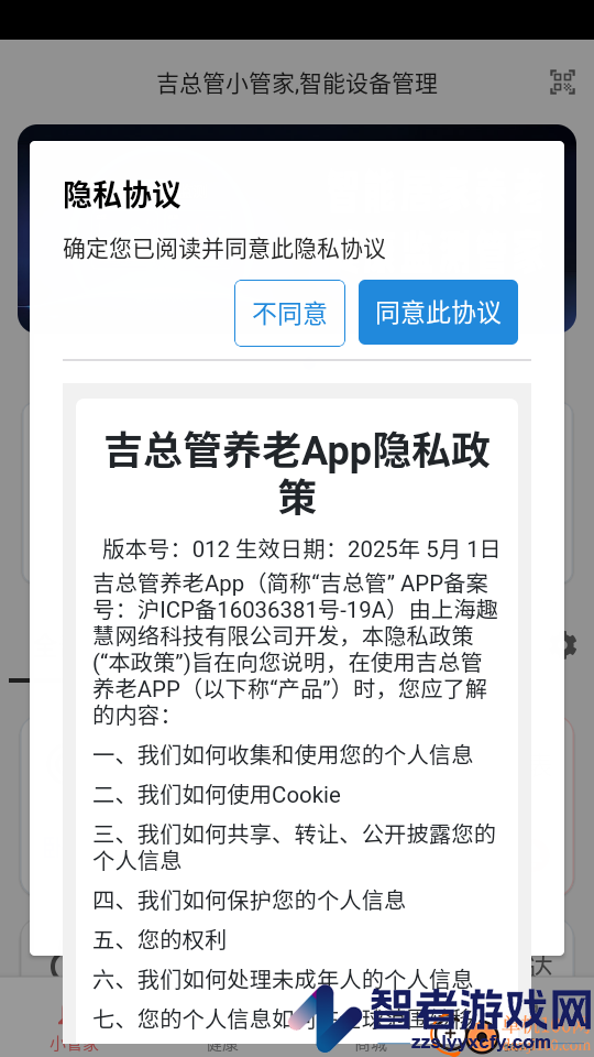 吉总管养老app下载