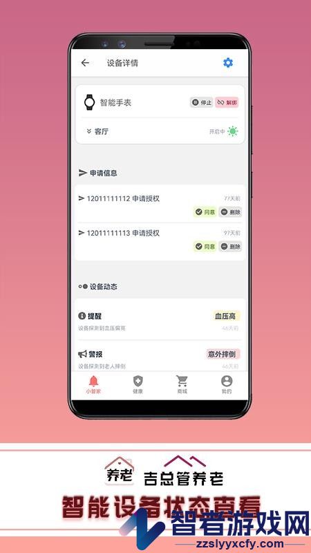 吉总管养老app下载