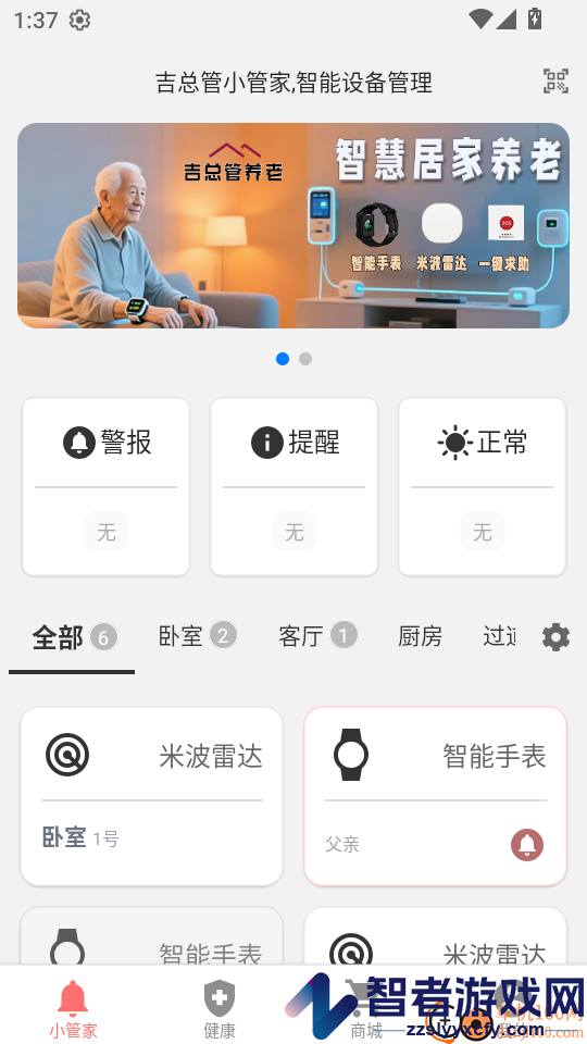 吉总管养老app下载
