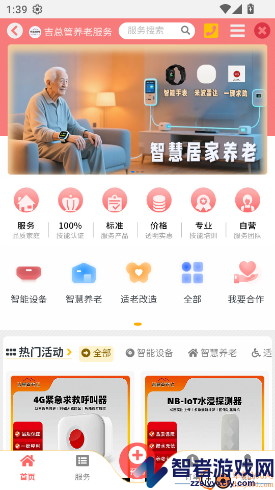 吉总管养老app下载