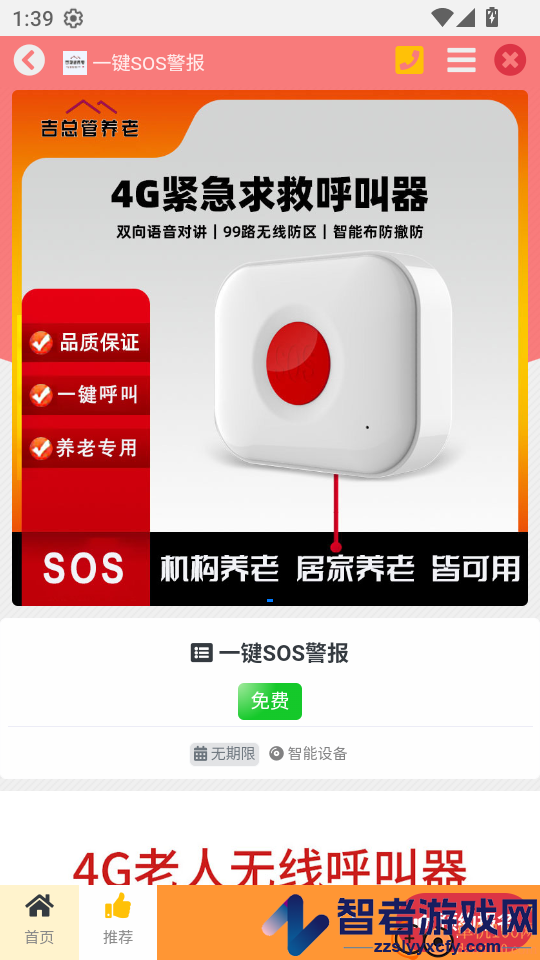吉总管养老app下载