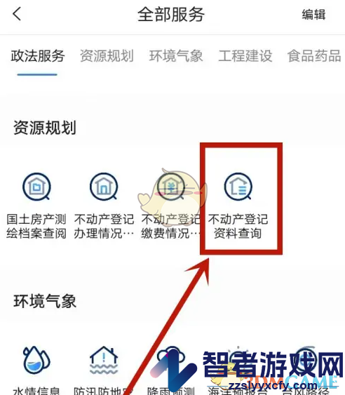 i厦门查询不动产信息方法